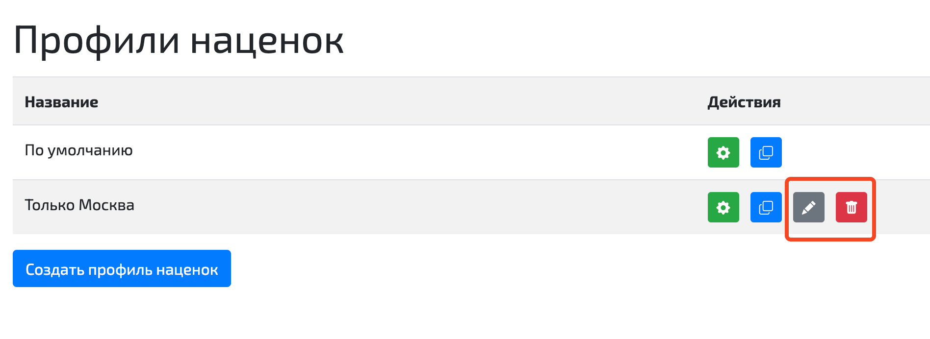 Удаление профиля