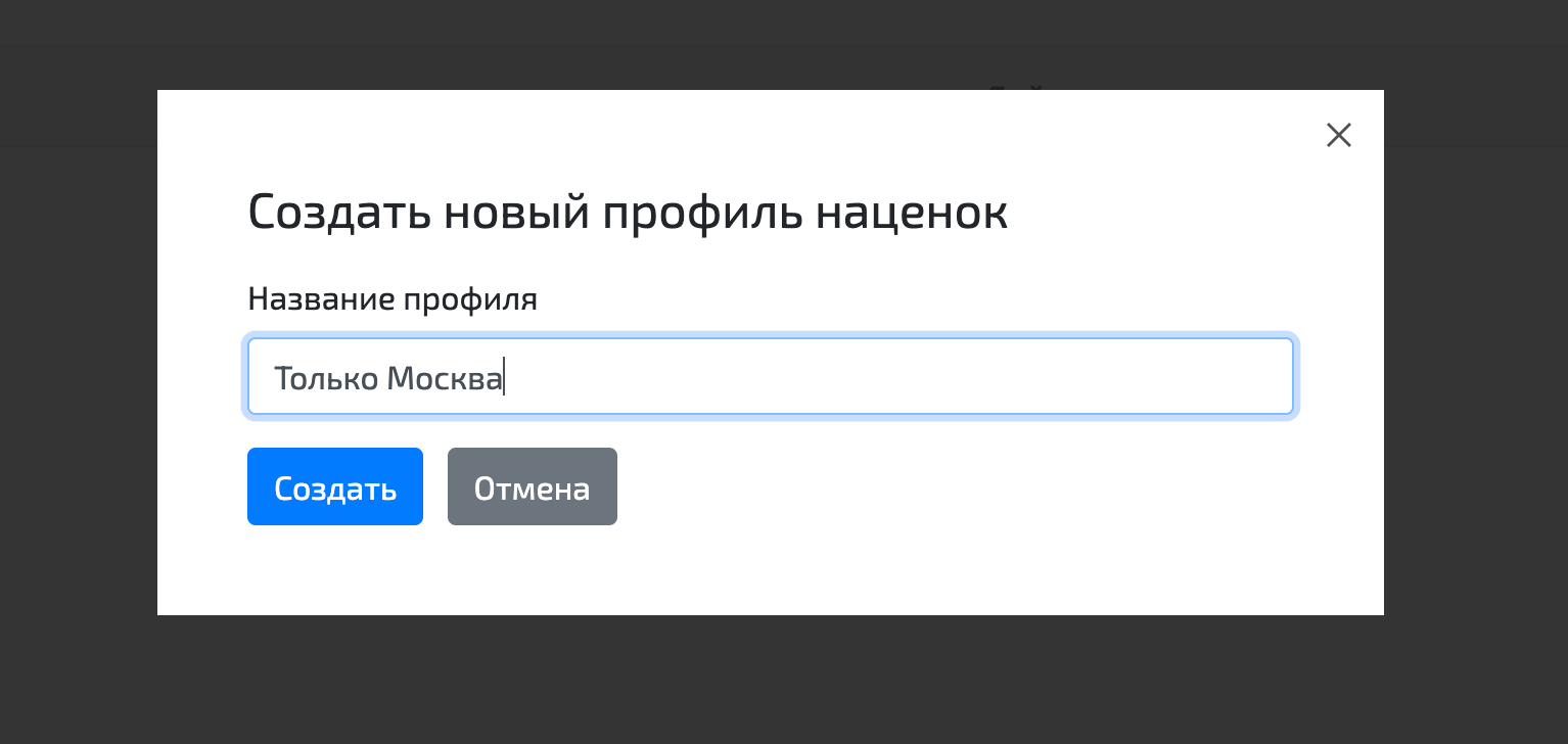 Создание нового профиля