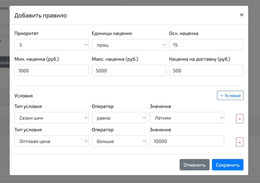 Настройка правил наценок