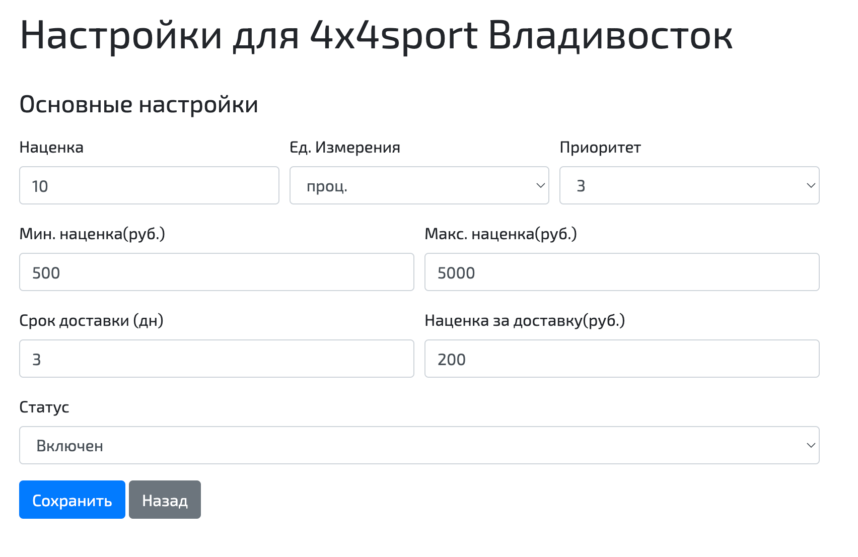 Параметры склада